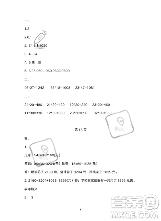 武漢出版社2023年開心假期暑假作業(yè)三年級(jí)數(shù)學(xué)北師大版答案