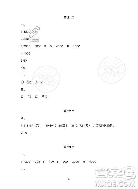 武漢出版社2023年開心假期暑假作業(yè)三年級(jí)數(shù)學(xué)北師大版答案