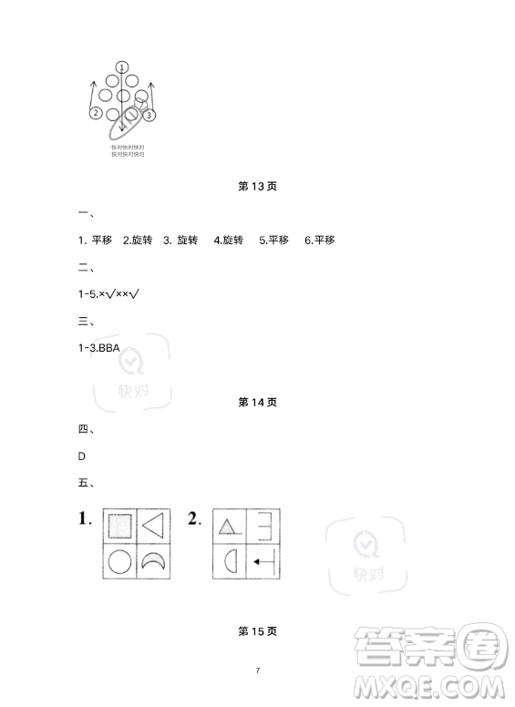 武漢出版社2023年開心假期暑假作業(yè)三年級(jí)數(shù)學(xué)北師大版答案