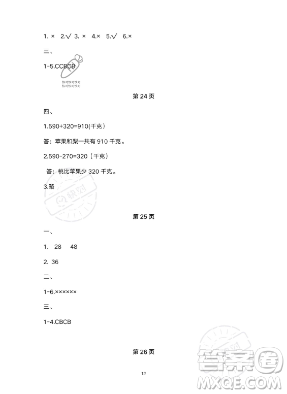 武漢出版社2023年開心假期暑假作業(yè)三年級(jí)數(shù)學(xué)北師大版答案