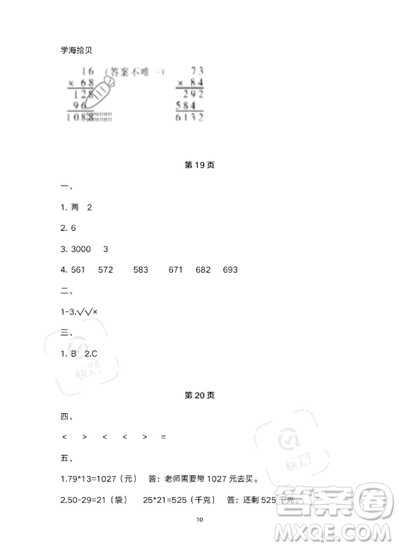 武漢出版社2023年開心假期暑假作業(yè)三年級(jí)數(shù)學(xué)北師大版答案