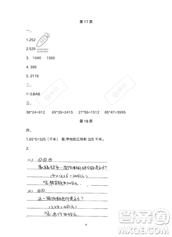 武漢出版社2023年開心假期暑假作業(yè)三年級(jí)數(shù)學(xué)北師大版答案