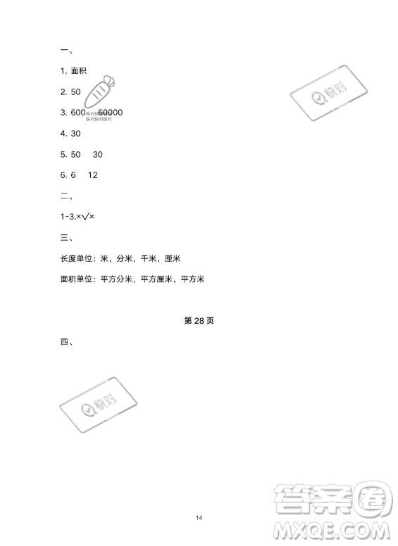 武漢出版社2023年開心假期暑假作業(yè)三年級(jí)數(shù)學(xué)北師大版答案