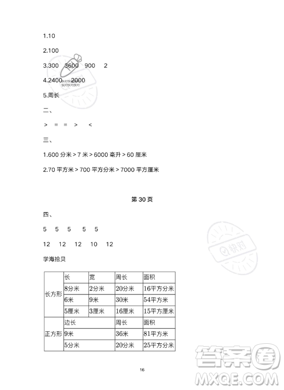 武漢出版社2023年開心假期暑假作業(yè)三年級(jí)數(shù)學(xué)北師大版答案