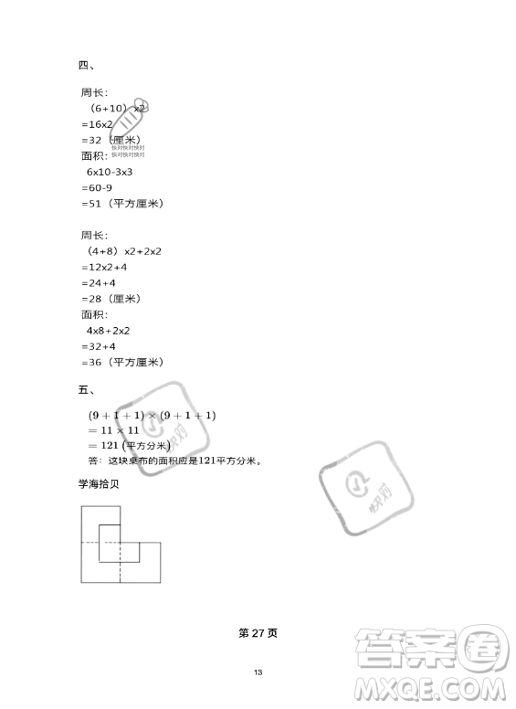 武漢出版社2023年開心假期暑假作業(yè)三年級(jí)數(shù)學(xué)北師大版答案