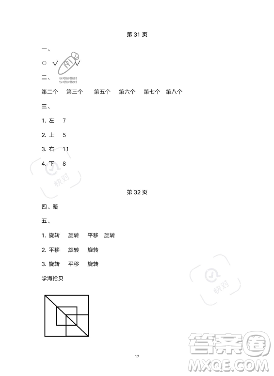 武漢出版社2023年開心假期暑假作業(yè)三年級(jí)數(shù)學(xué)北師大版答案