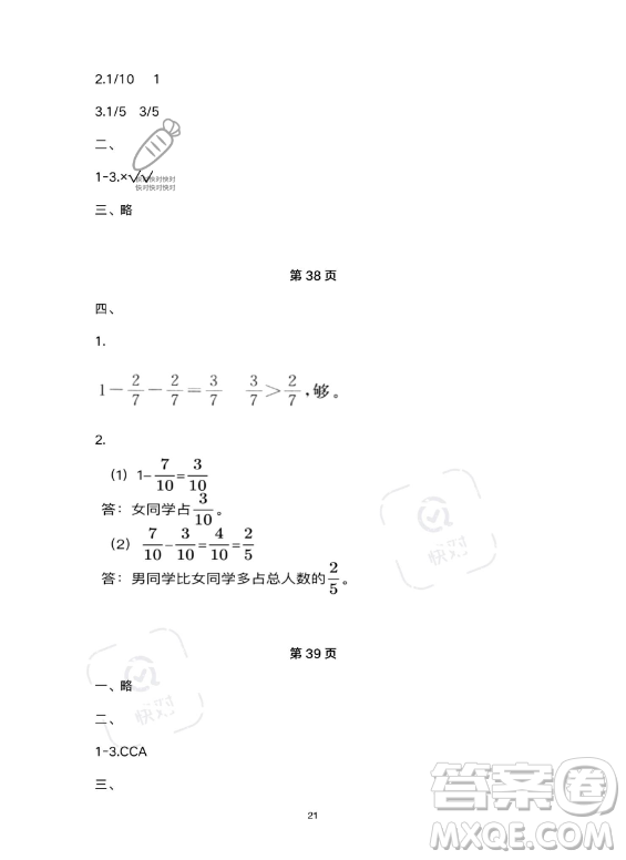 武漢出版社2023年開心假期暑假作業(yè)三年級(jí)數(shù)學(xué)北師大版答案