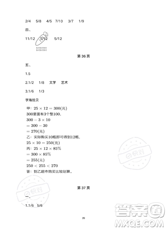 武漢出版社2023年開心假期暑假作業(yè)三年級(jí)數(shù)學(xué)北師大版答案