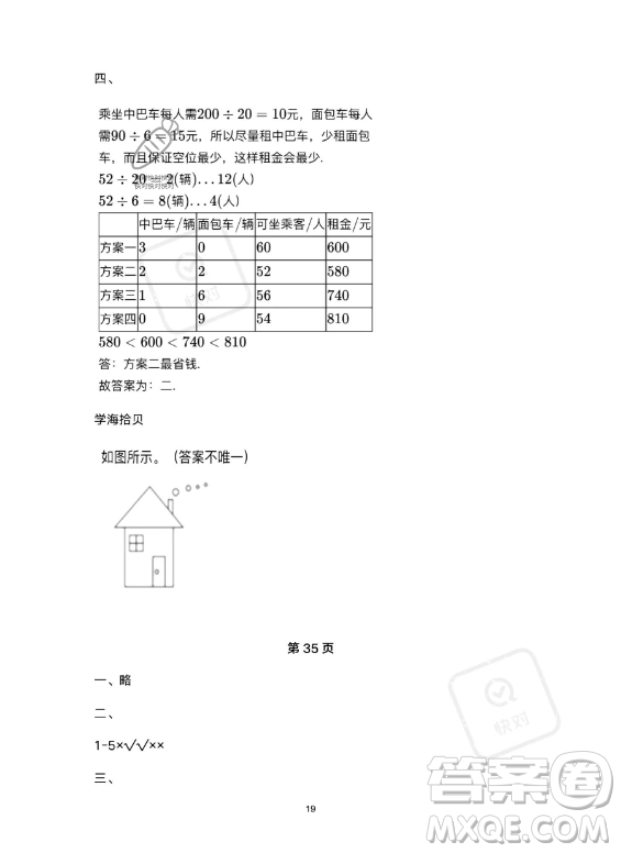 武漢出版社2023年開心假期暑假作業(yè)三年級(jí)數(shù)學(xué)北師大版答案