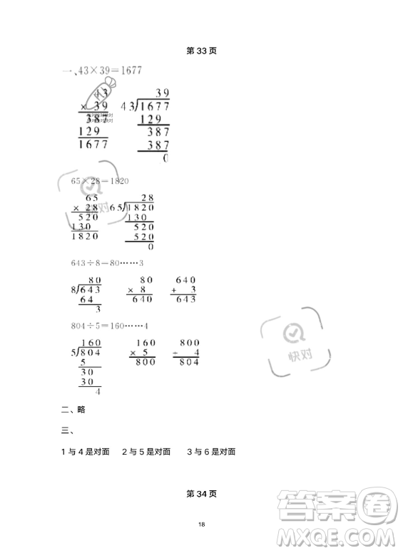 武漢出版社2023年開心假期暑假作業(yè)三年級(jí)數(shù)學(xué)北師大版答案