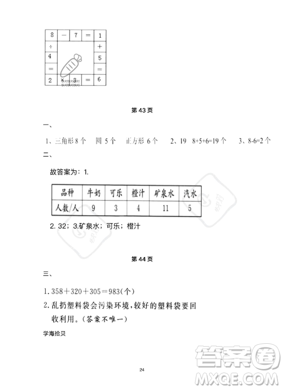 武漢出版社2023年開心假期暑假作業(yè)三年級(jí)數(shù)學(xué)北師大版答案