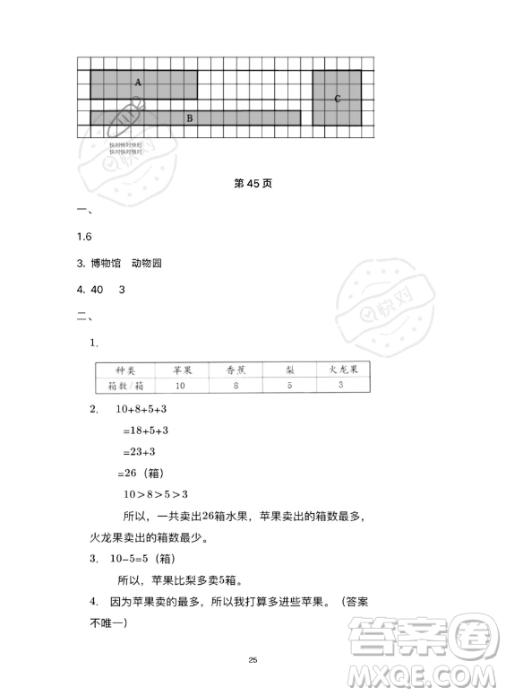 武漢出版社2023年開心假期暑假作業(yè)三年級(jí)數(shù)學(xué)北師大版答案