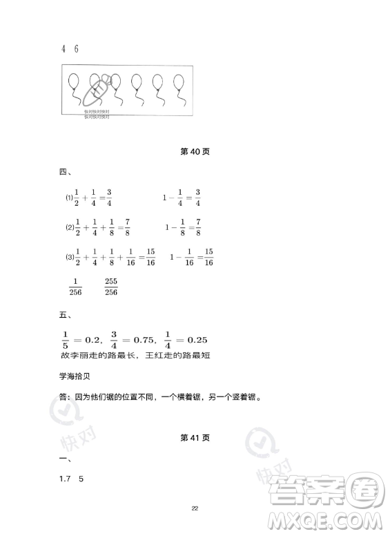 武漢出版社2023年開心假期暑假作業(yè)三年級(jí)數(shù)學(xué)北師大版答案