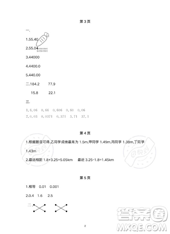 武漢出版社2023年開心假期暑假作業(yè)四年級數(shù)學(xué)通用版答案