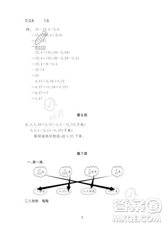 武漢出版社2023年開心假期暑假作業(yè)四年級數(shù)學(xué)通用版答案