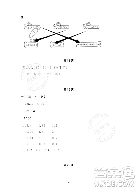 武漢出版社2023年開心假期暑假作業(yè)四年級數(shù)學(xué)通用版答案