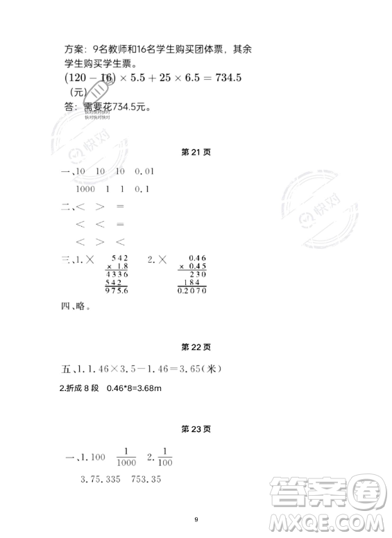 武漢出版社2023年開心假期暑假作業(yè)四年級數(shù)學(xué)通用版答案