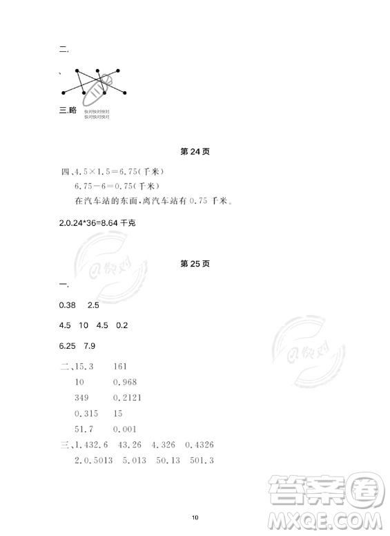 武漢出版社2023年開心假期暑假作業(yè)四年級數(shù)學(xué)通用版答案