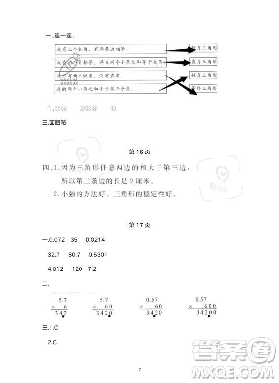 武漢出版社2023年開心假期暑假作業(yè)四年級數(shù)學(xué)通用版答案