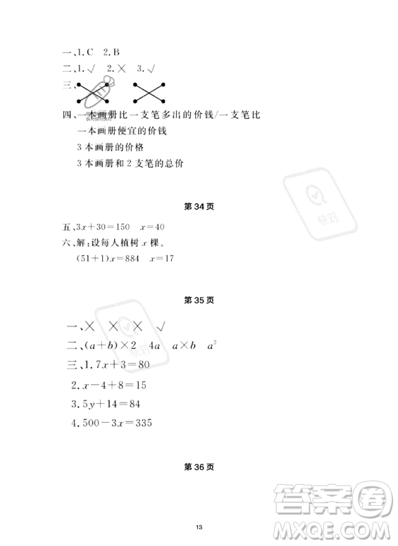 武漢出版社2023年開心假期暑假作業(yè)四年級數(shù)學(xué)通用版答案