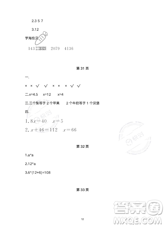 武漢出版社2023年開心假期暑假作業(yè)四年級數(shù)學(xué)通用版答案