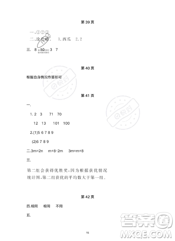 武漢出版社2023年開心假期暑假作業(yè)四年級數(shù)學(xué)通用版答案