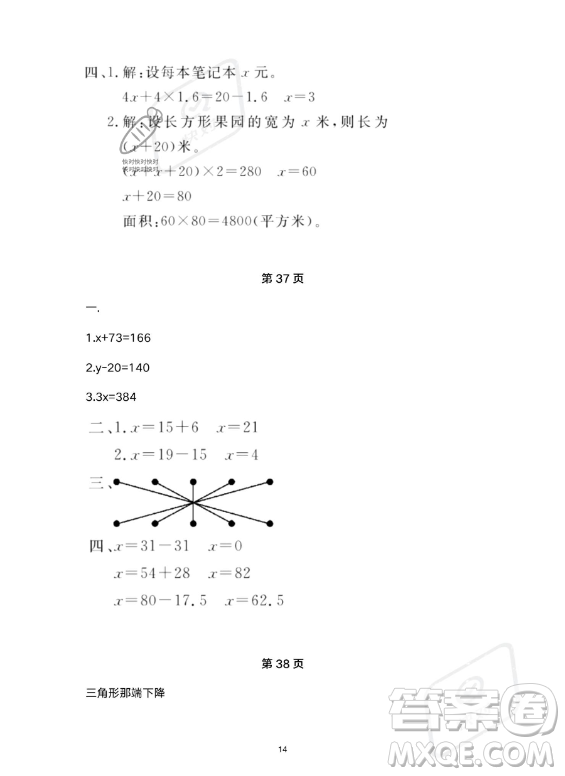 武漢出版社2023年開心假期暑假作業(yè)四年級數(shù)學(xué)通用版答案