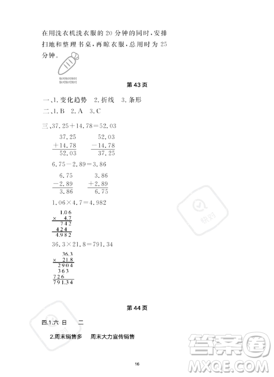 武漢出版社2023年開心假期暑假作業(yè)四年級數(shù)學(xué)通用版答案