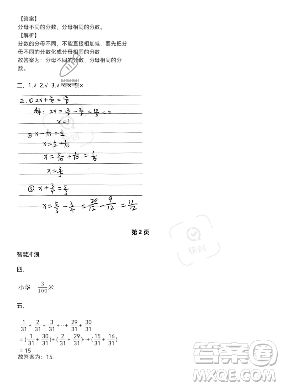 武漢出版社2023年開心假期暑假作業(yè)五年級(jí)數(shù)學(xué)北師大版答案