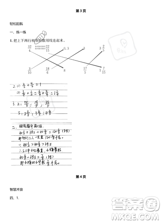 武漢出版社2023年開心假期暑假作業(yè)五年級(jí)數(shù)學(xué)北師大版答案