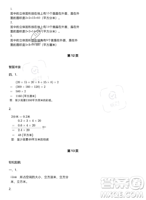 武漢出版社2023年開心假期暑假作業(yè)五年級(jí)數(shù)學(xué)北師大版答案