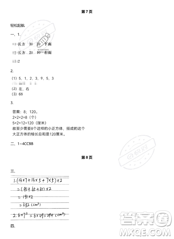 武漢出版社2023年開心假期暑假作業(yè)五年級(jí)數(shù)學(xué)北師大版答案