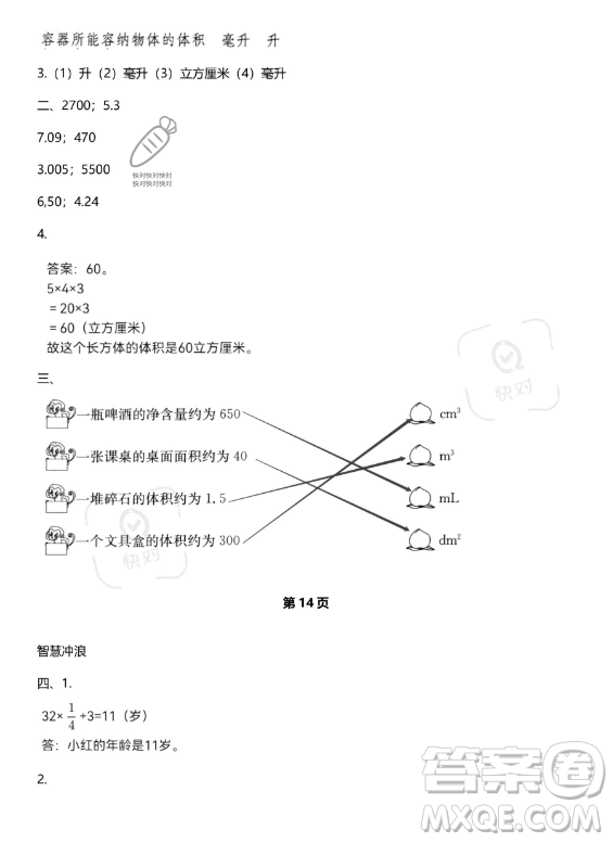 武漢出版社2023年開心假期暑假作業(yè)五年級(jí)數(shù)學(xué)北師大版答案