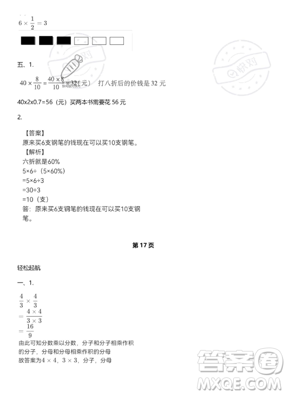 武漢出版社2023年開心假期暑假作業(yè)五年級(jí)數(shù)學(xué)北師大版答案