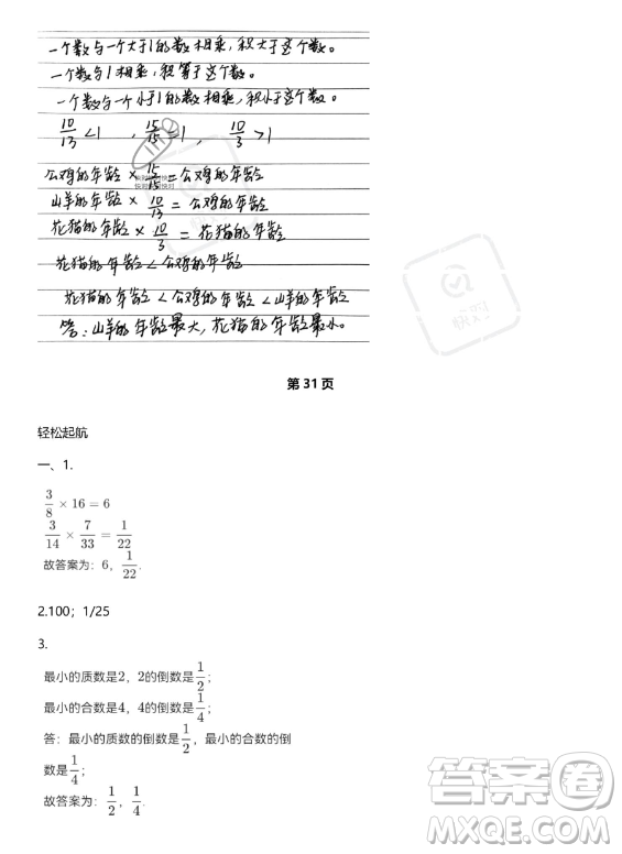 武漢出版社2023年開心假期暑假作業(yè)五年級(jí)數(shù)學(xué)北師大版答案