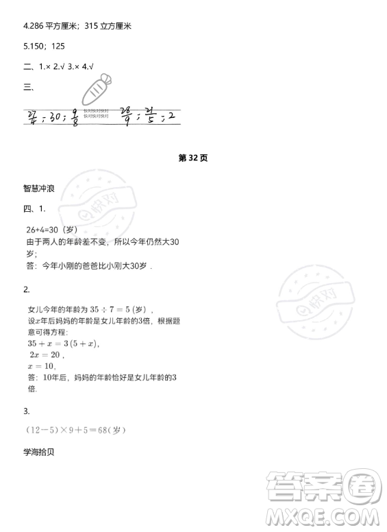 武漢出版社2023年開心假期暑假作業(yè)五年級(jí)數(shù)學(xué)北師大版答案