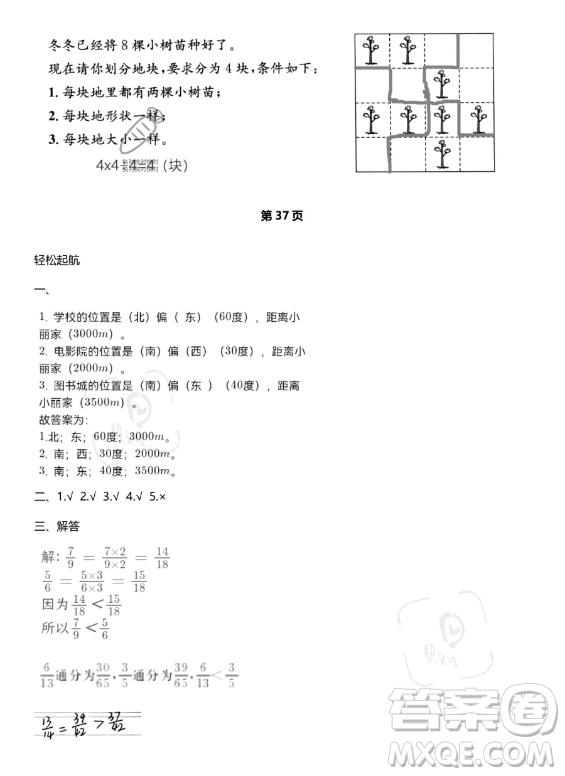 武漢出版社2023年開心假期暑假作業(yè)五年級(jí)數(shù)學(xué)北師大版答案