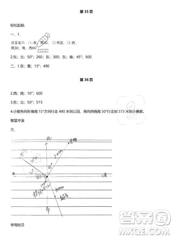 武漢出版社2023年開心假期暑假作業(yè)五年級(jí)數(shù)學(xué)北師大版答案