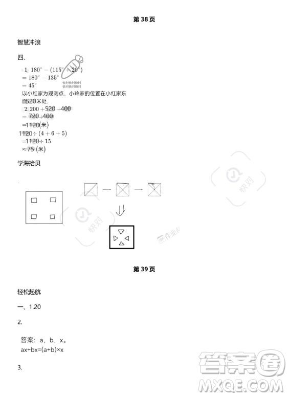 武漢出版社2023年開心假期暑假作業(yè)五年級(jí)數(shù)學(xué)北師大版答案