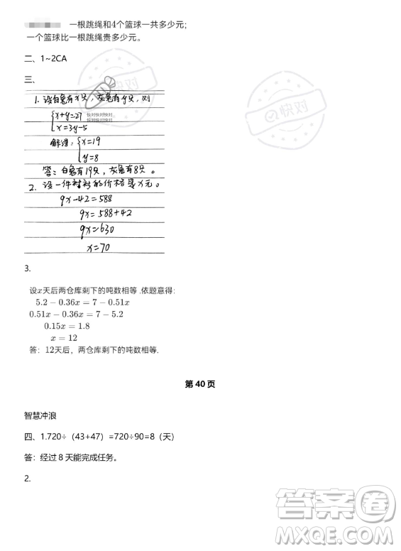 武漢出版社2023年開心假期暑假作業(yè)五年級(jí)數(shù)學(xué)北師大版答案