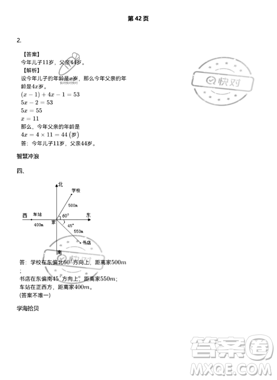 武漢出版社2023年開心假期暑假作業(yè)五年級(jí)數(shù)學(xué)北師大版答案