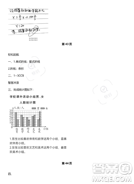 武漢出版社2023年開心假期暑假作業(yè)五年級(jí)數(shù)學(xué)北師大版答案