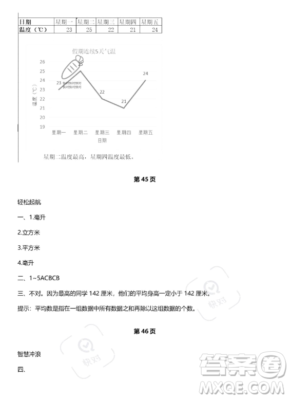 武漢出版社2023年開心假期暑假作業(yè)五年級(jí)數(shù)學(xué)北師大版答案