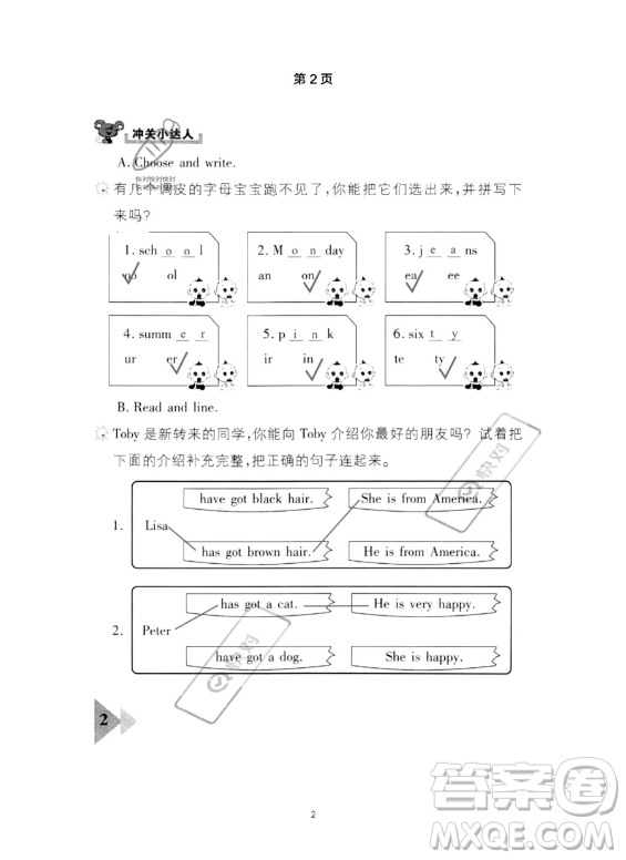 武漢出版社2023年開心假期暑假作業(yè)四年級英語通用版答案