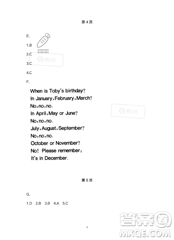 武漢出版社2023年開心假期暑假作業(yè)四年級英語通用版答案