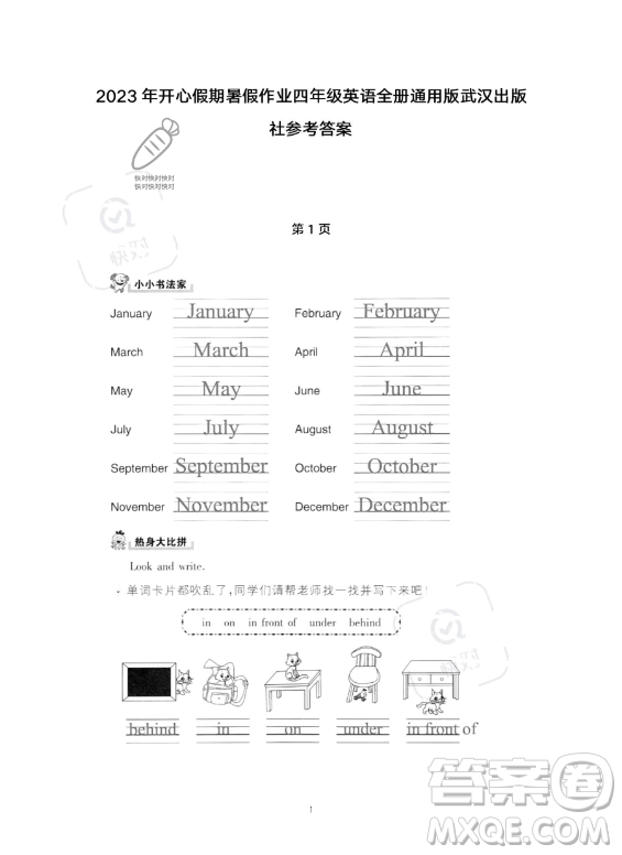 武漢出版社2023年開心假期暑假作業(yè)四年級英語通用版答案