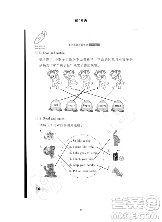 武漢出版社2023年開心假期暑假作業(yè)四年級英語通用版答案