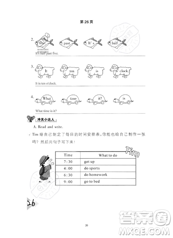 武漢出版社2023年開心假期暑假作業(yè)四年級英語通用版答案