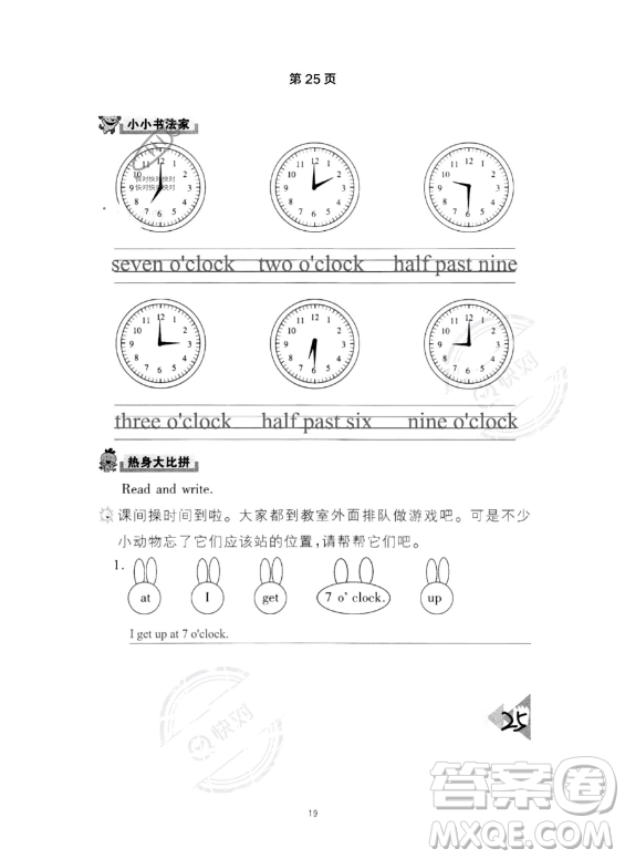 武漢出版社2023年開心假期暑假作業(yè)四年級英語通用版答案