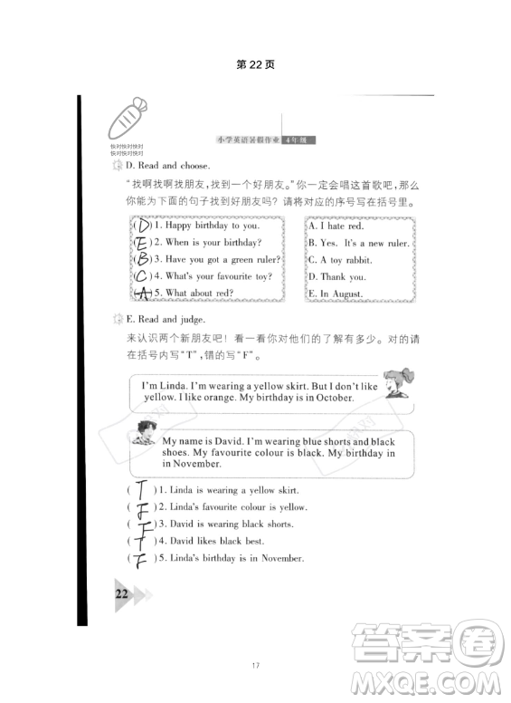 武漢出版社2023年開心假期暑假作業(yè)四年級英語通用版答案